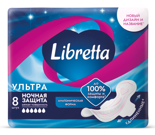 LIBRETTA прокладки гигиенические ультра ночные 8шт